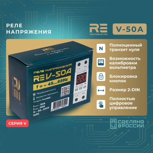 Реле напряжения RE V-50A