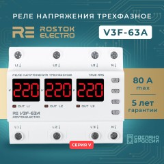 Реле напряжения RE V3F-63A