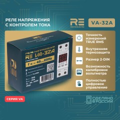 Реле напряжения с контролем тока RE VA-32A