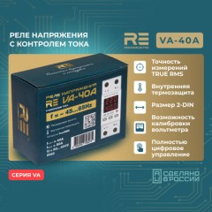 Реле напряжения с контролем тока RE VA-40A